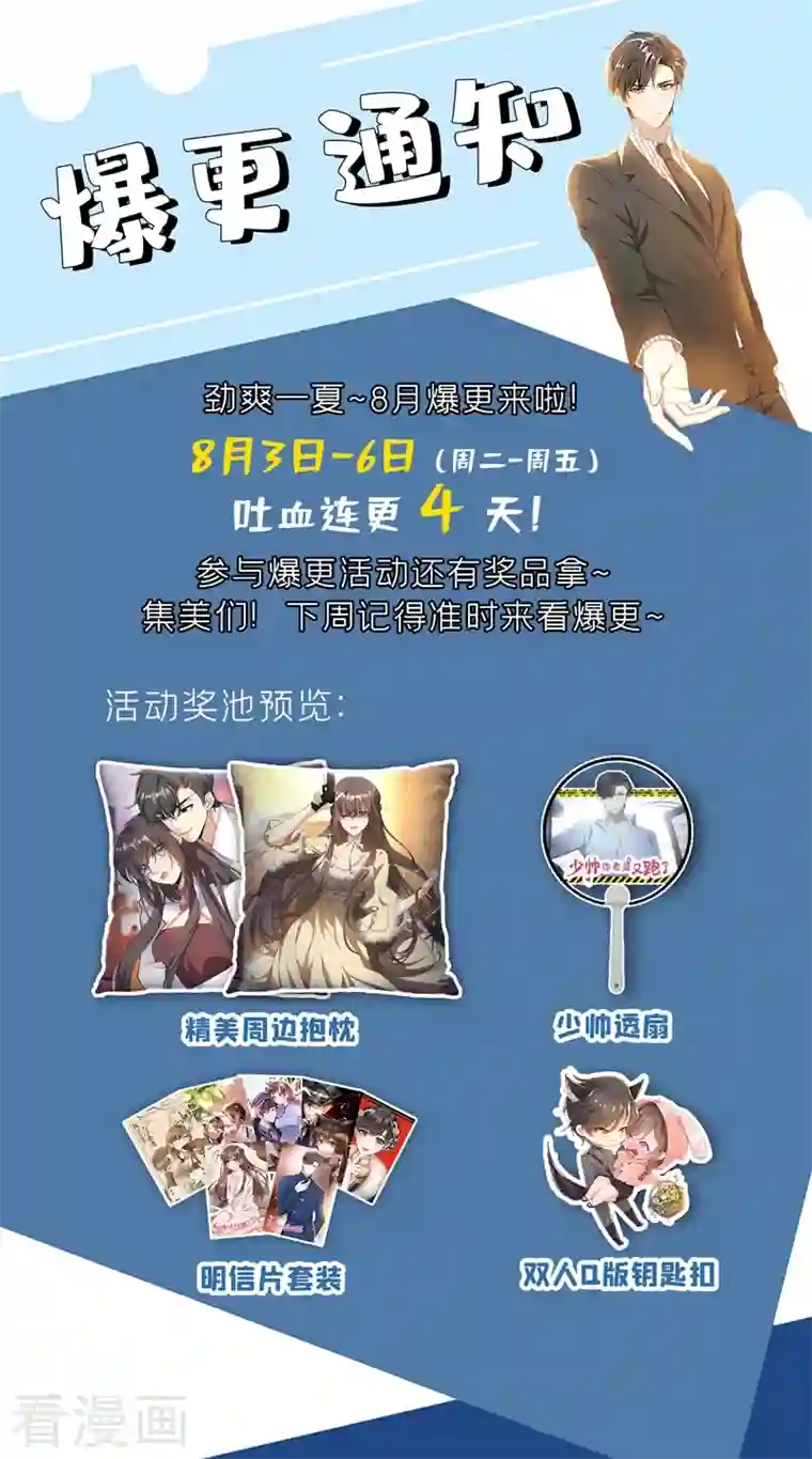 司少你老婆又跑了第397话 我——被勒索了