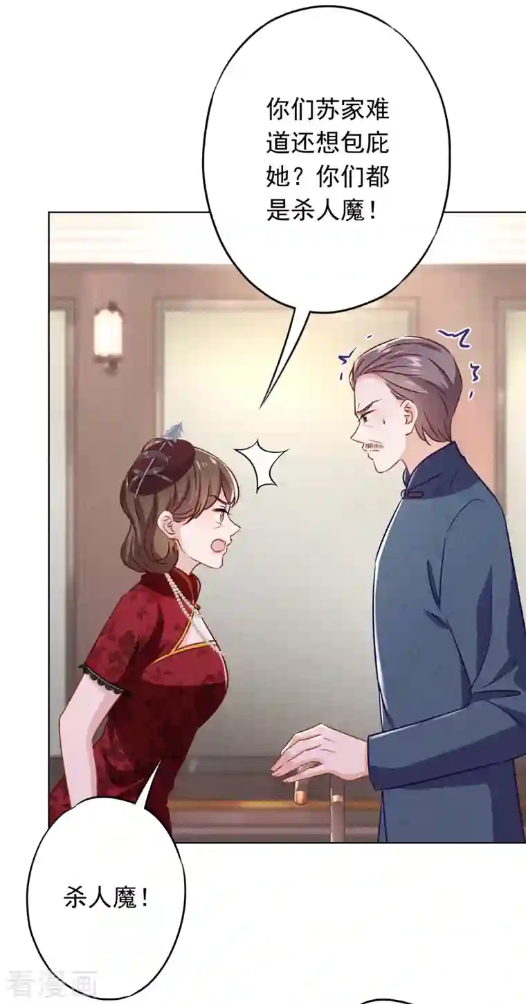 少帅,你老婆要翻天!第163话 众叛亲离