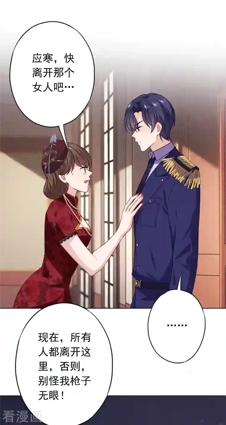 少帅,你老婆要翻天!第163话 众叛亲离