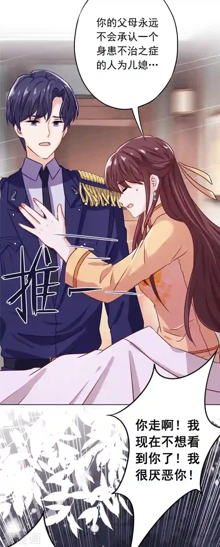 少帅,你老婆要翻天!第164话 活下去我的妻