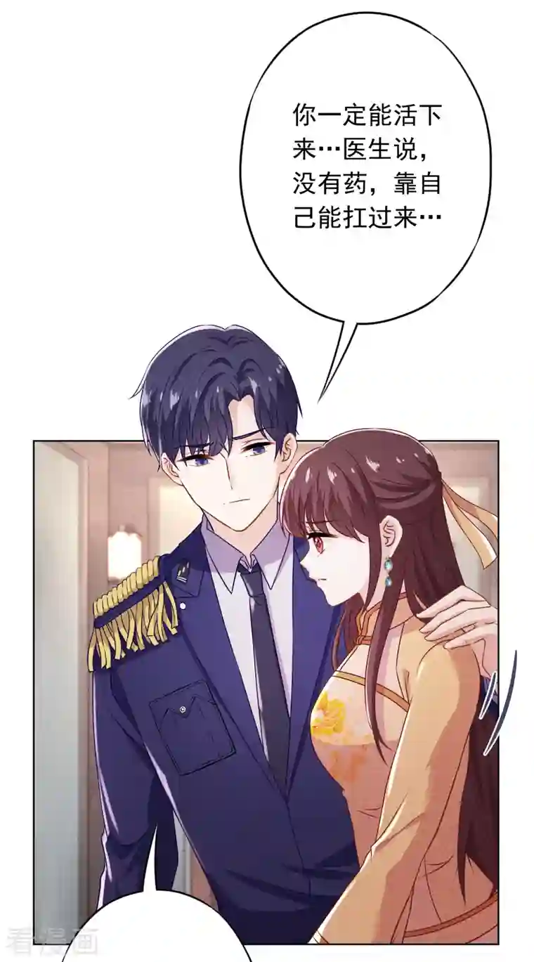 少帅,你老婆要翻天!第164话 活下去我的妻