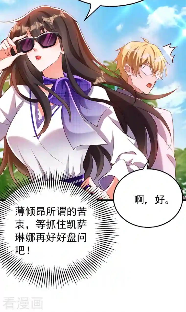 重生空间：豪门辣妻不好惹第217话 我绝不能功亏一篑！