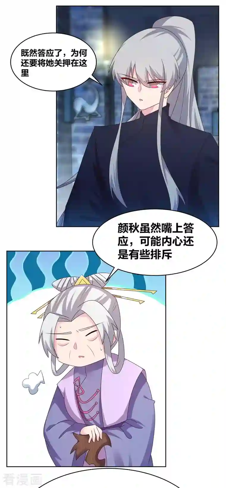 尊上第226话 消失的冷颜秋