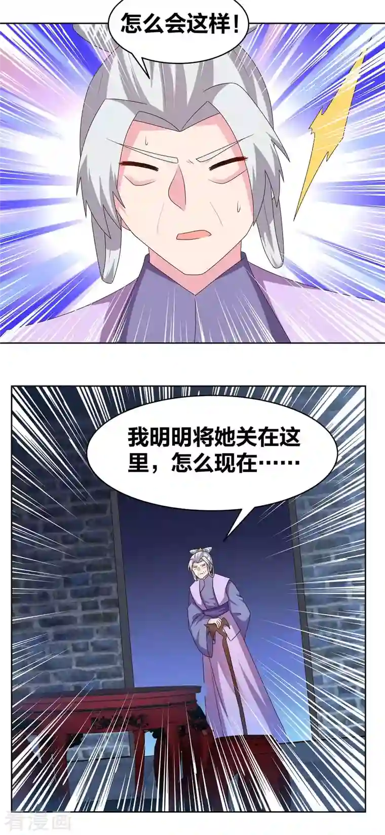 尊上第226话 消失的冷颜秋