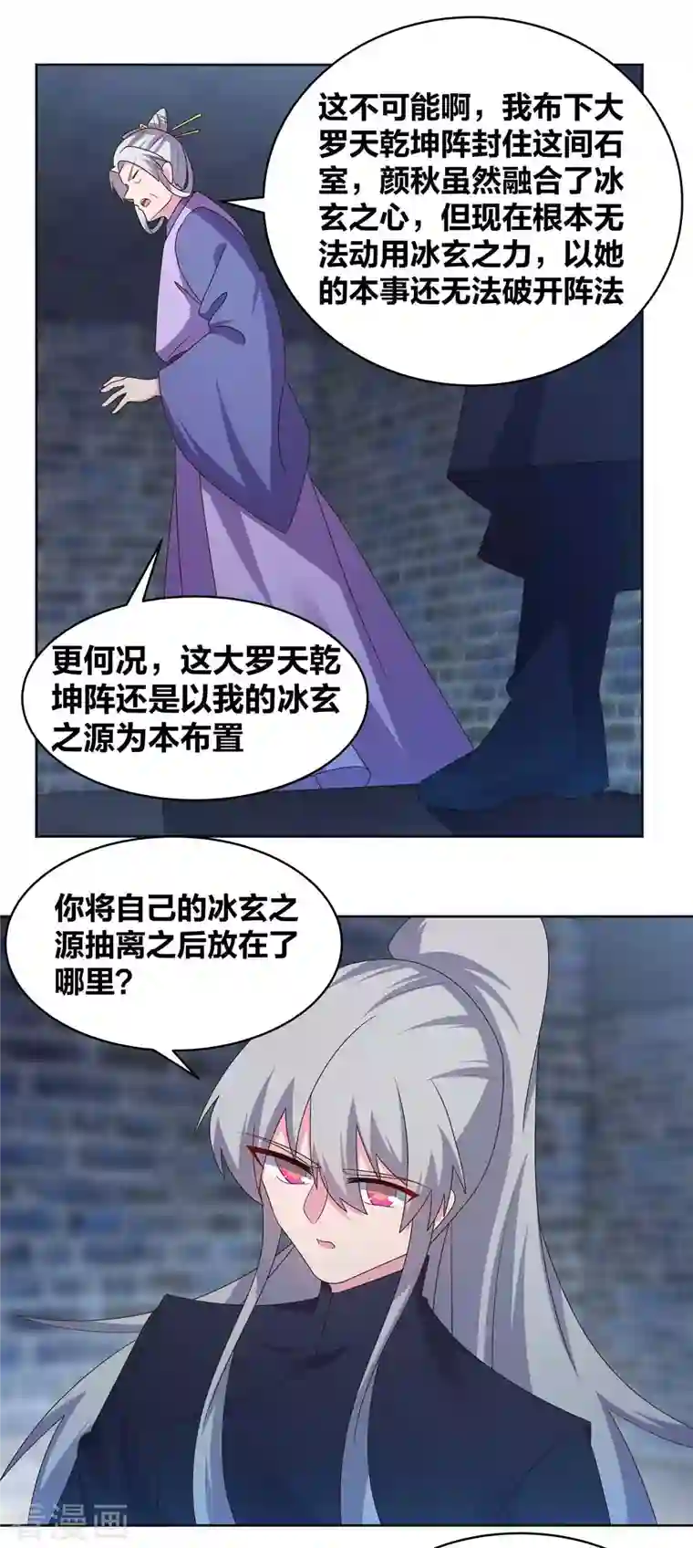 尊上第226话 消失的冷颜秋