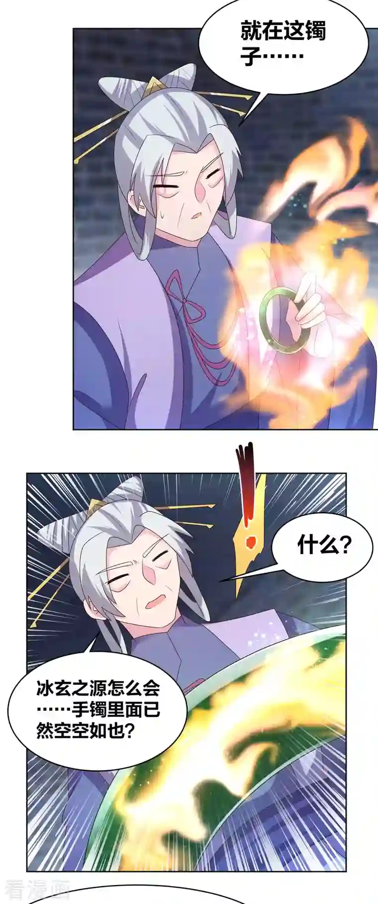 尊上第226话 消失的冷颜秋