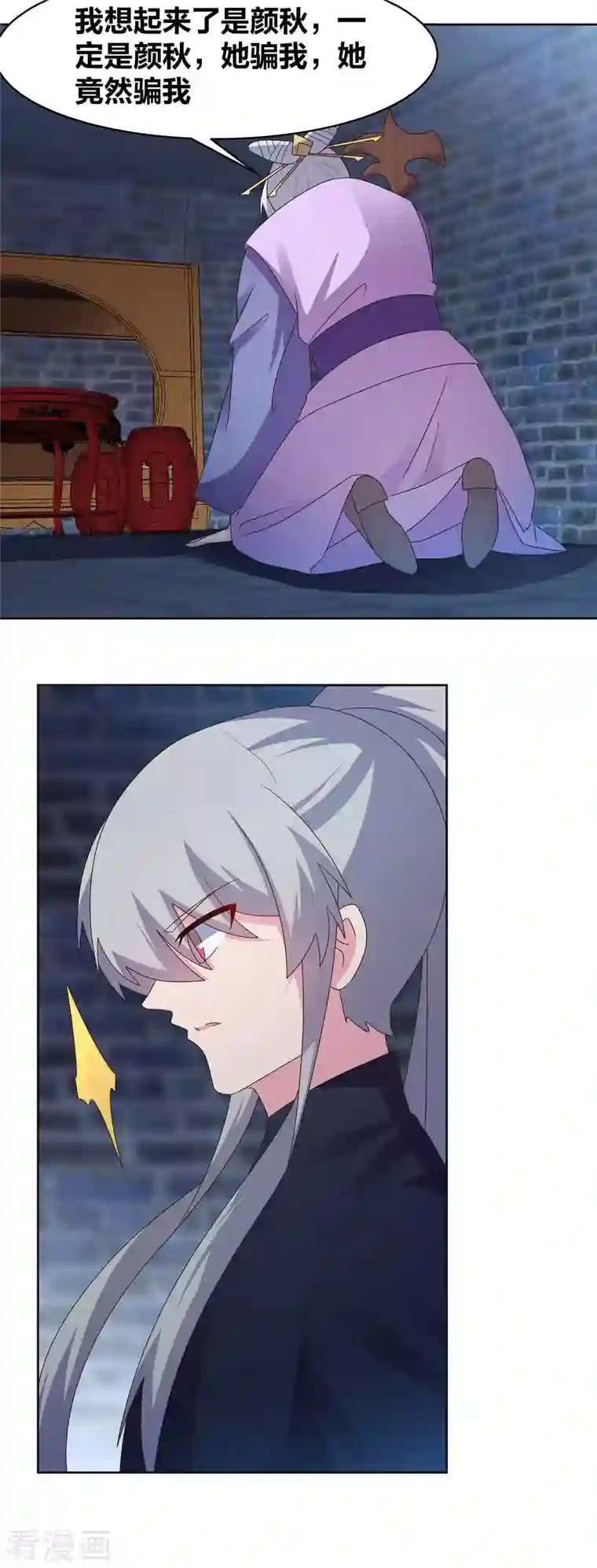 尊上第226话 消失的冷颜秋