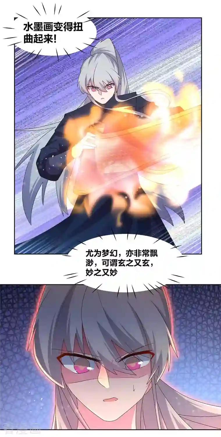 尊上第226话 消失的冷颜秋