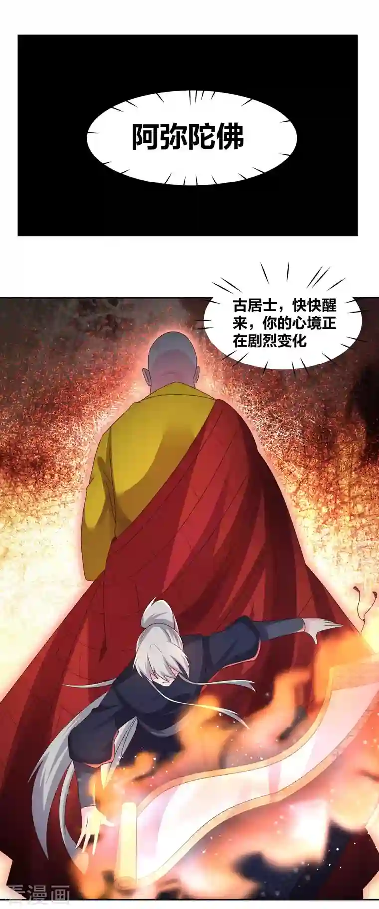 尊上第226话 消失的冷颜秋