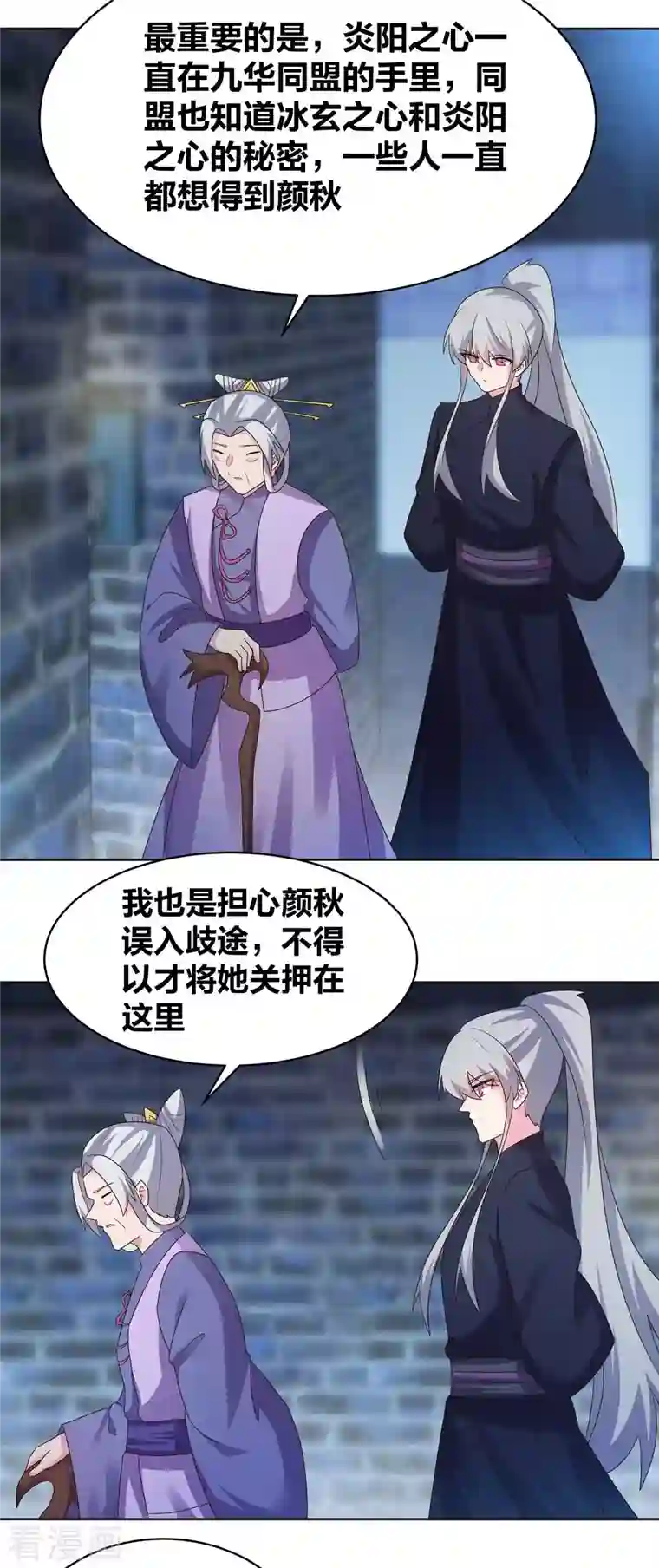 尊上第226话 消失的冷颜秋