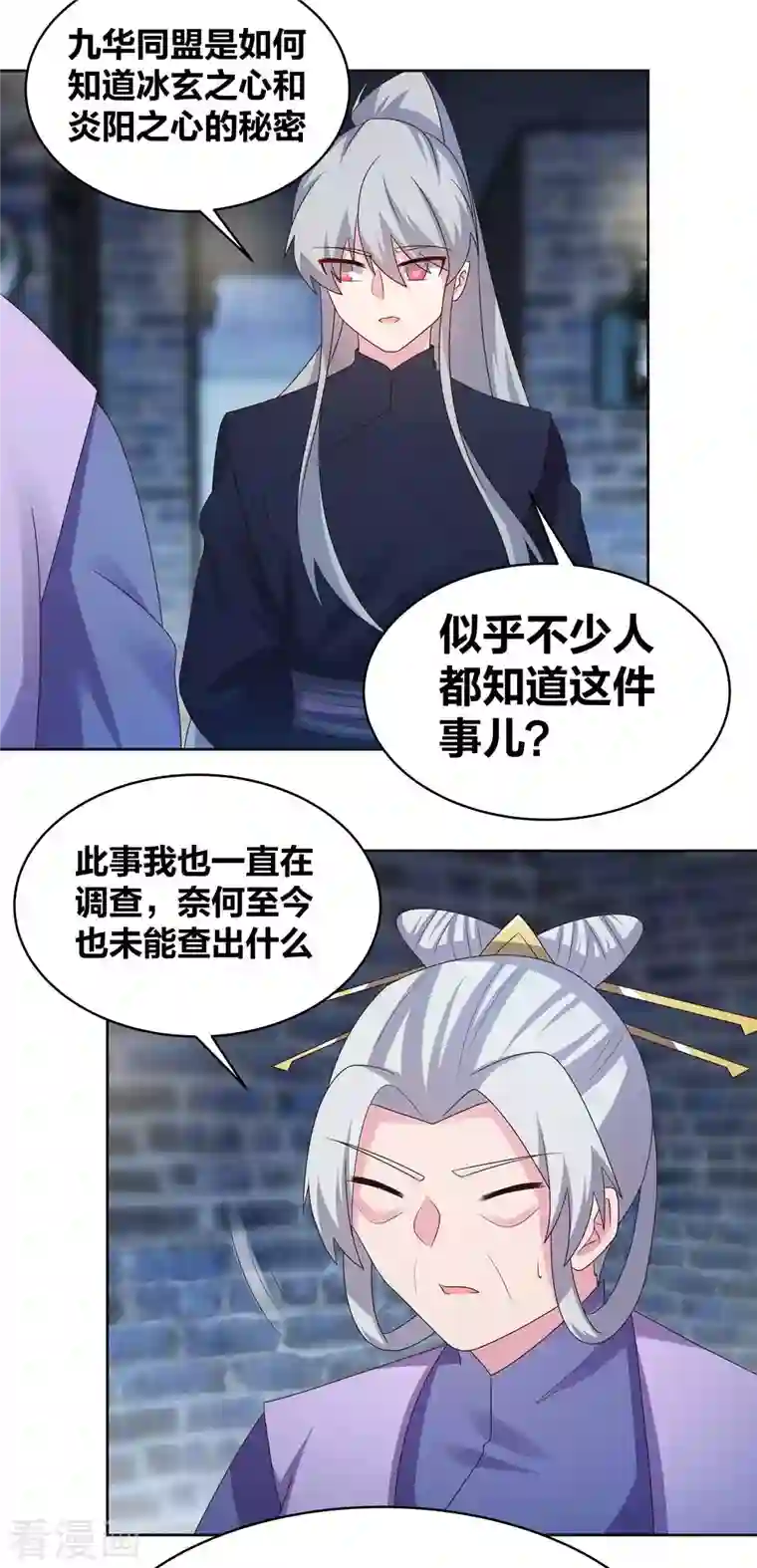 尊上第226话 消失的冷颜秋