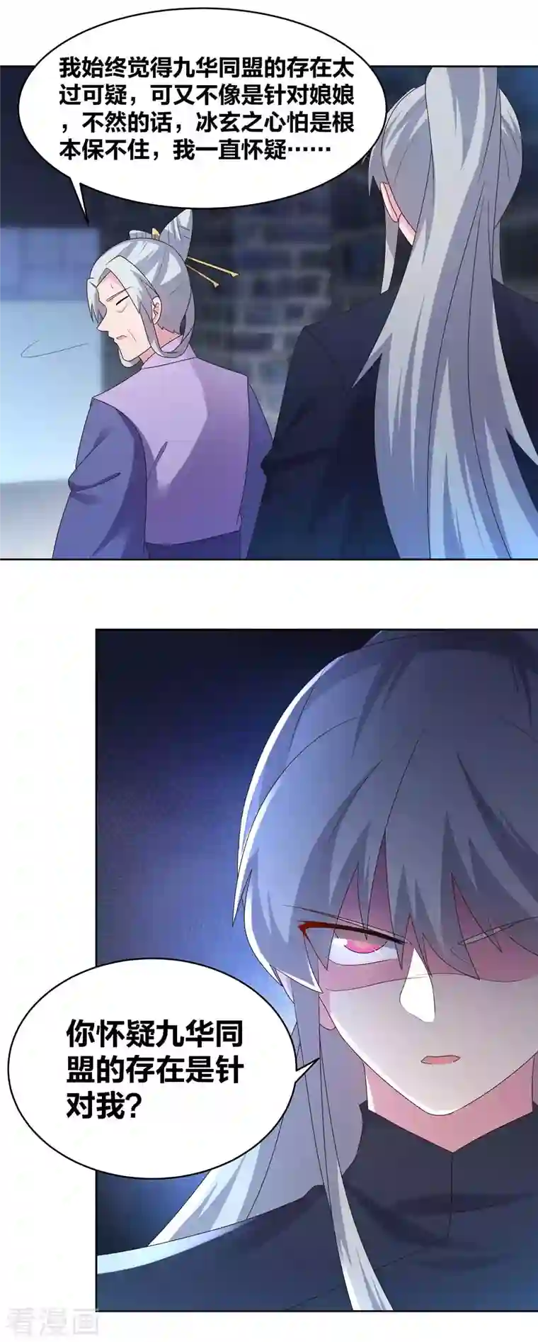 尊上第226话 消失的冷颜秋