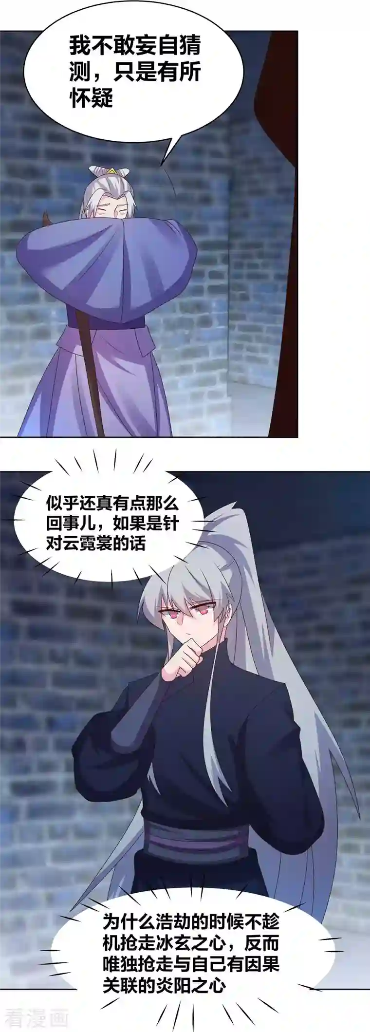 尊上第226话 消失的冷颜秋