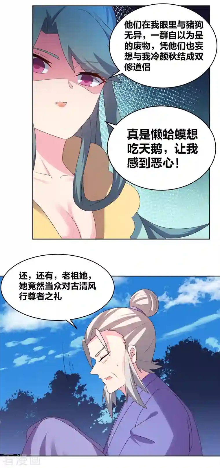 尊上第227话 癞蛤蟆与天鹅