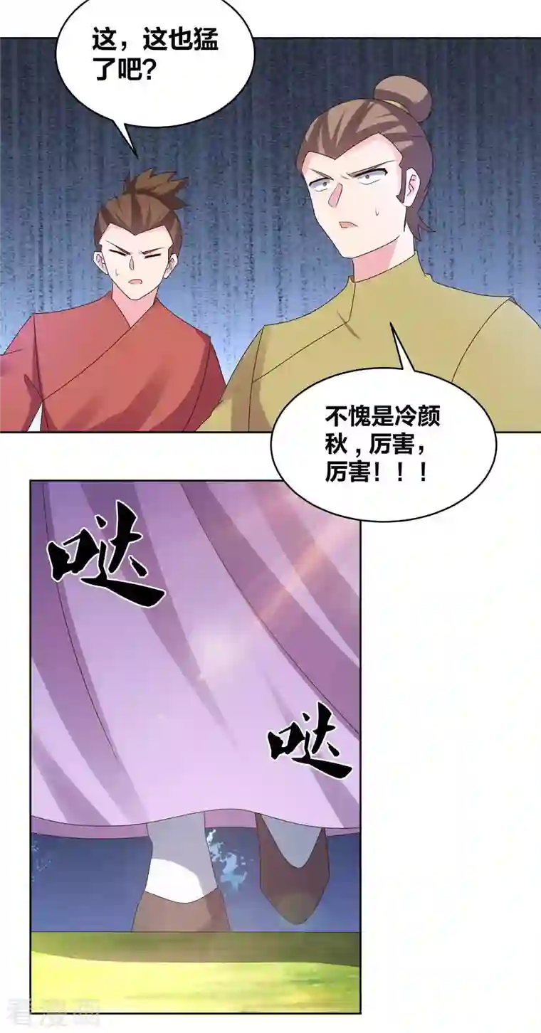 尊上第227话 癞蛤蟆与天鹅