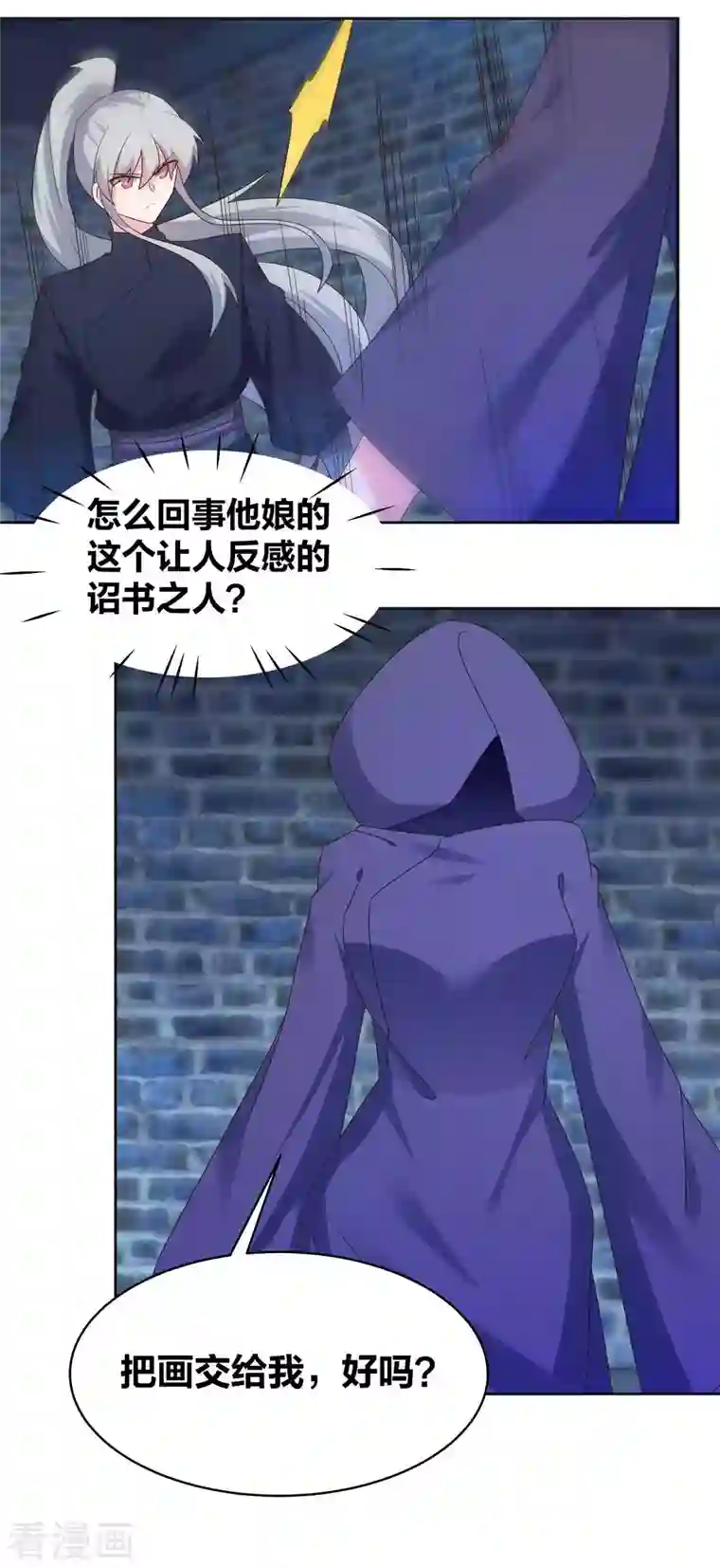 尊上第227话 癞蛤蟆与天鹅