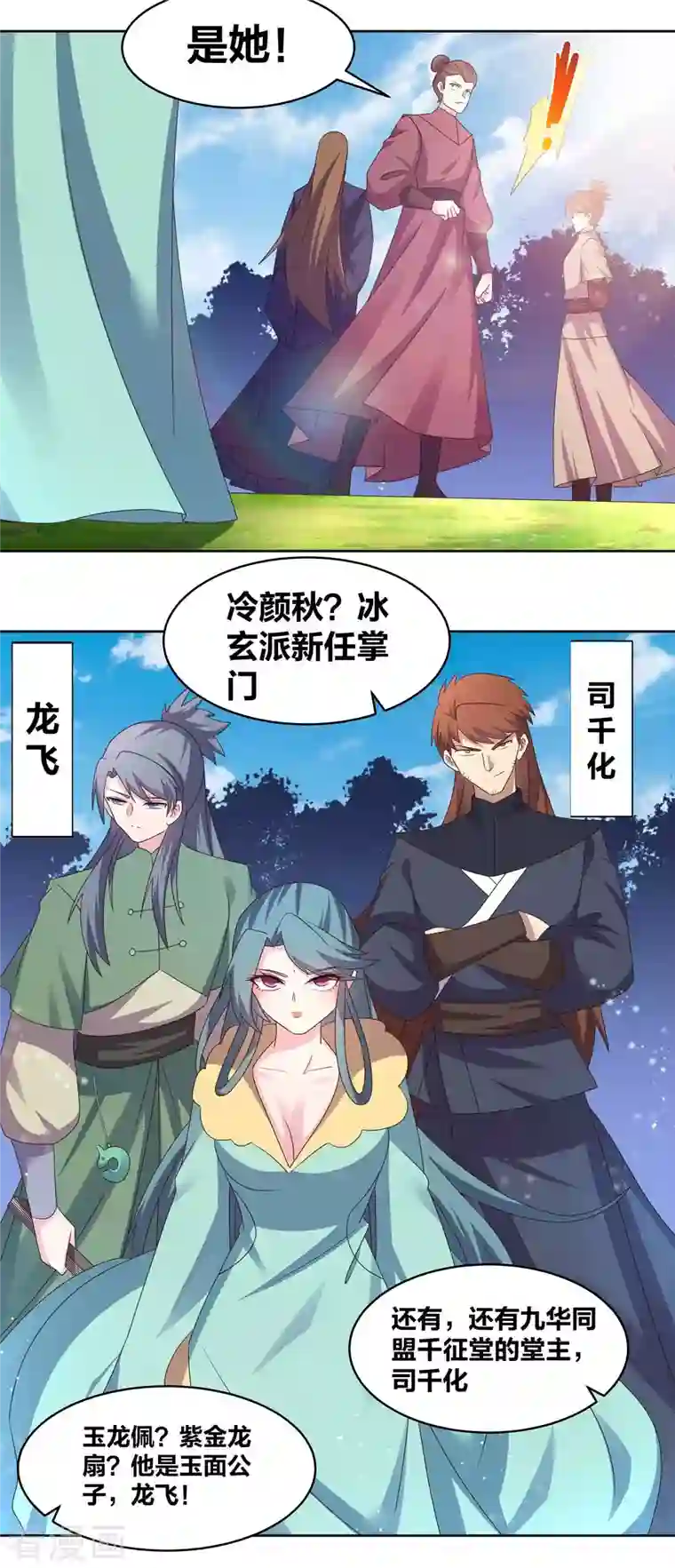 尊上第227话 癞蛤蟆与天鹅