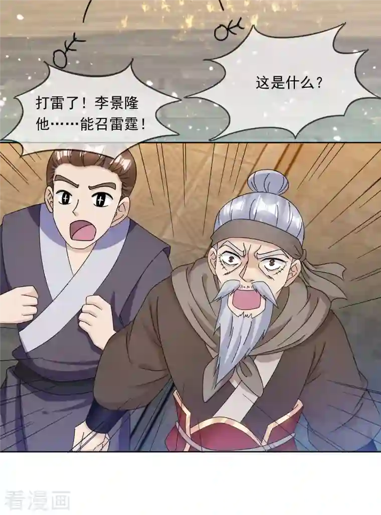 极品败家子第254话 钞能力