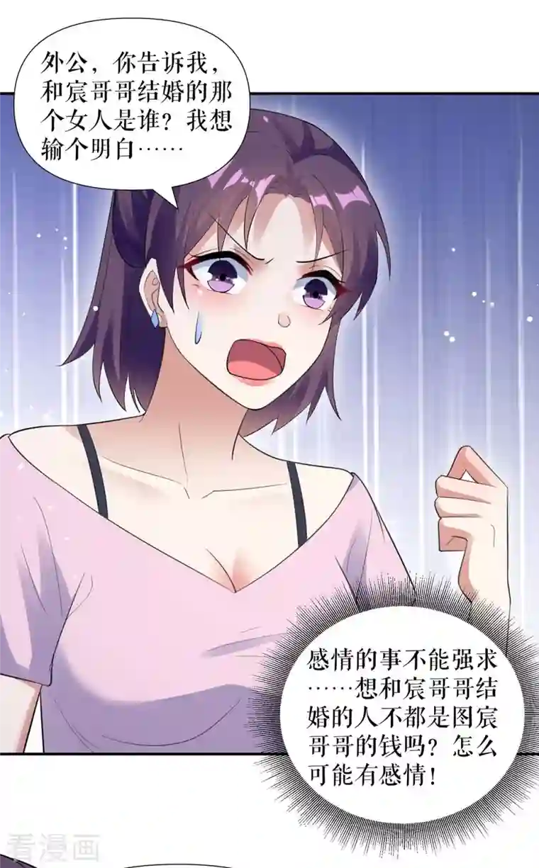 天才酷宝第178话 痴情的丫头