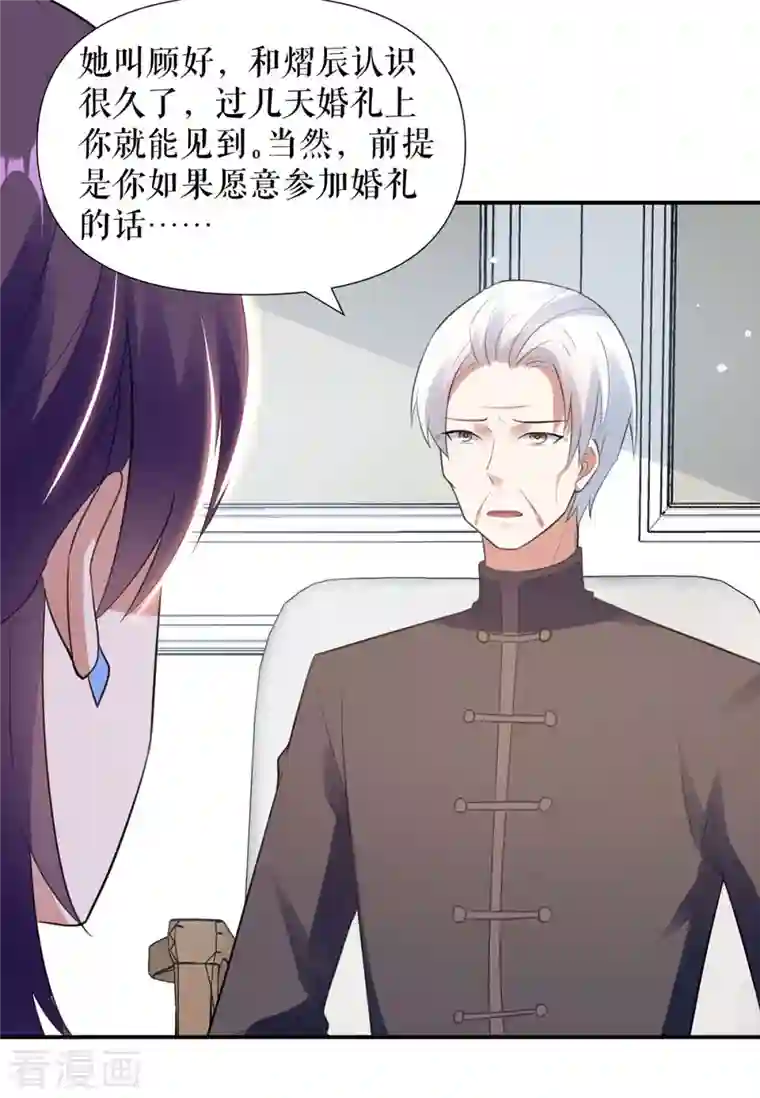 天才酷宝第178话 痴情的丫头