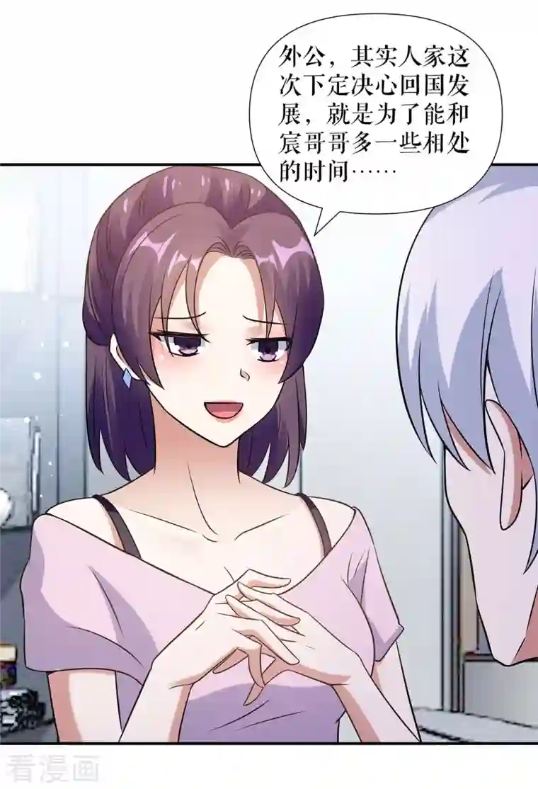 天才酷宝第178话 痴情的丫头