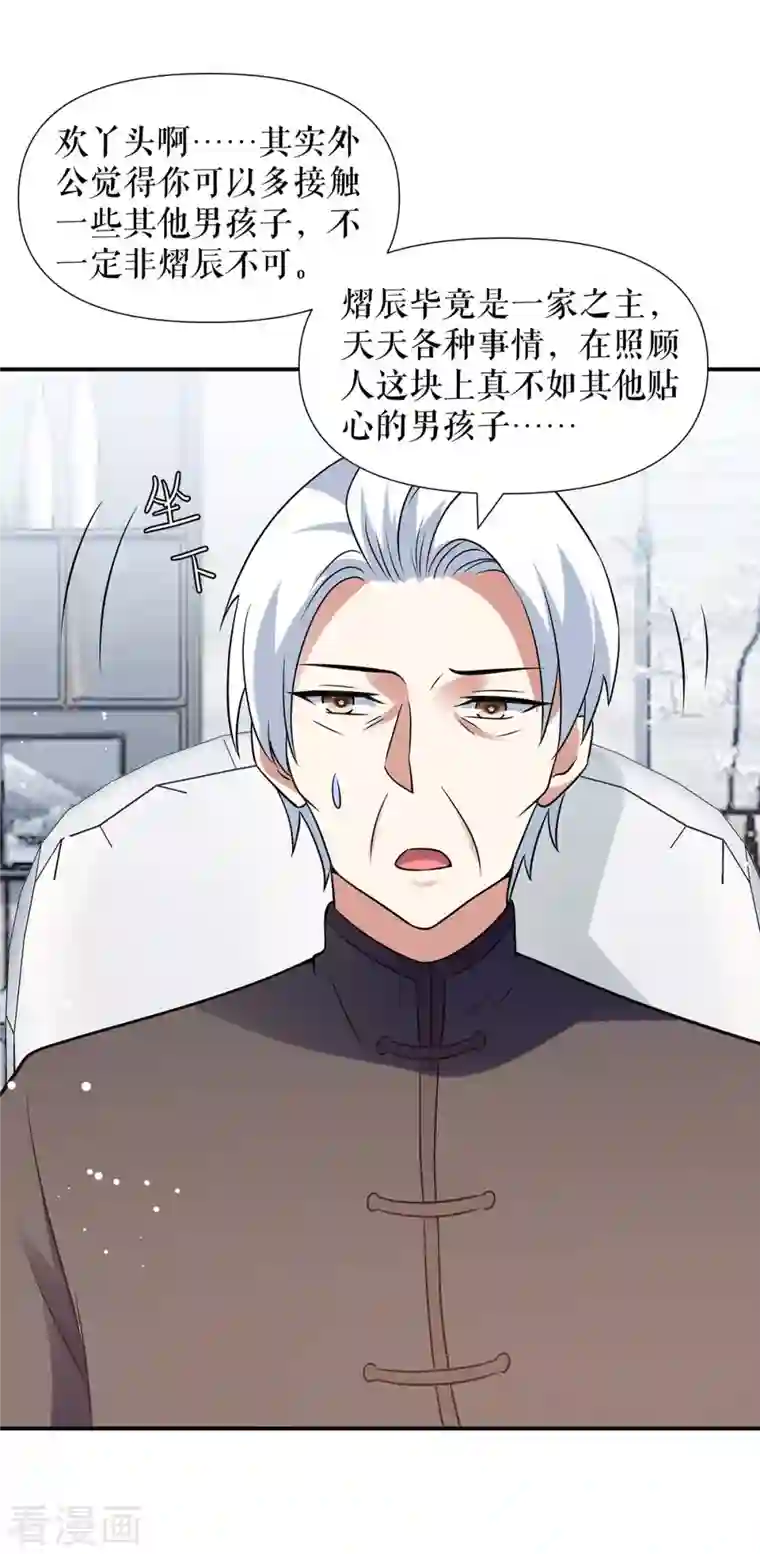 天才酷宝第178话 痴情的丫头