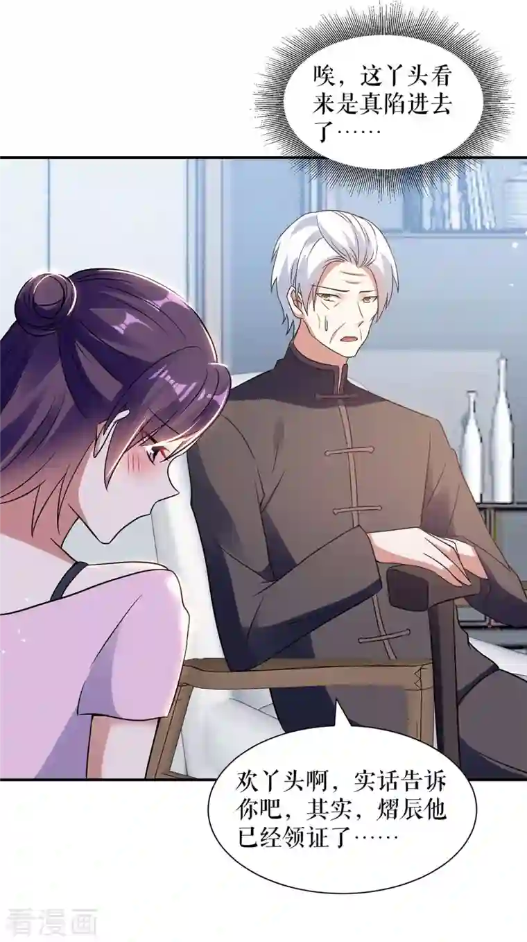 天才酷宝第178话 痴情的丫头