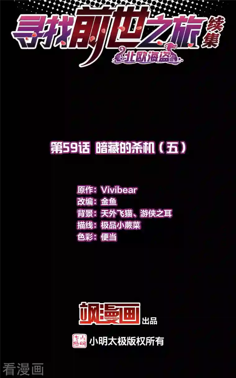 寻找前世之旅第2季第59话 暗藏的杀机5