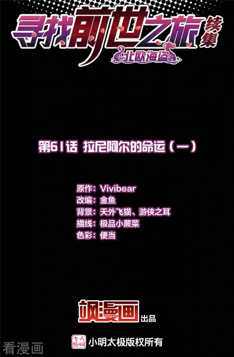 寻找前世之旅第2季第61话 拉尼阿尔的命运1