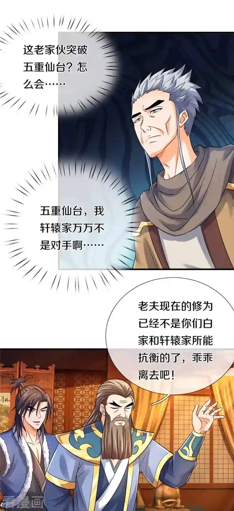 神武天尊第350话 势均力敌