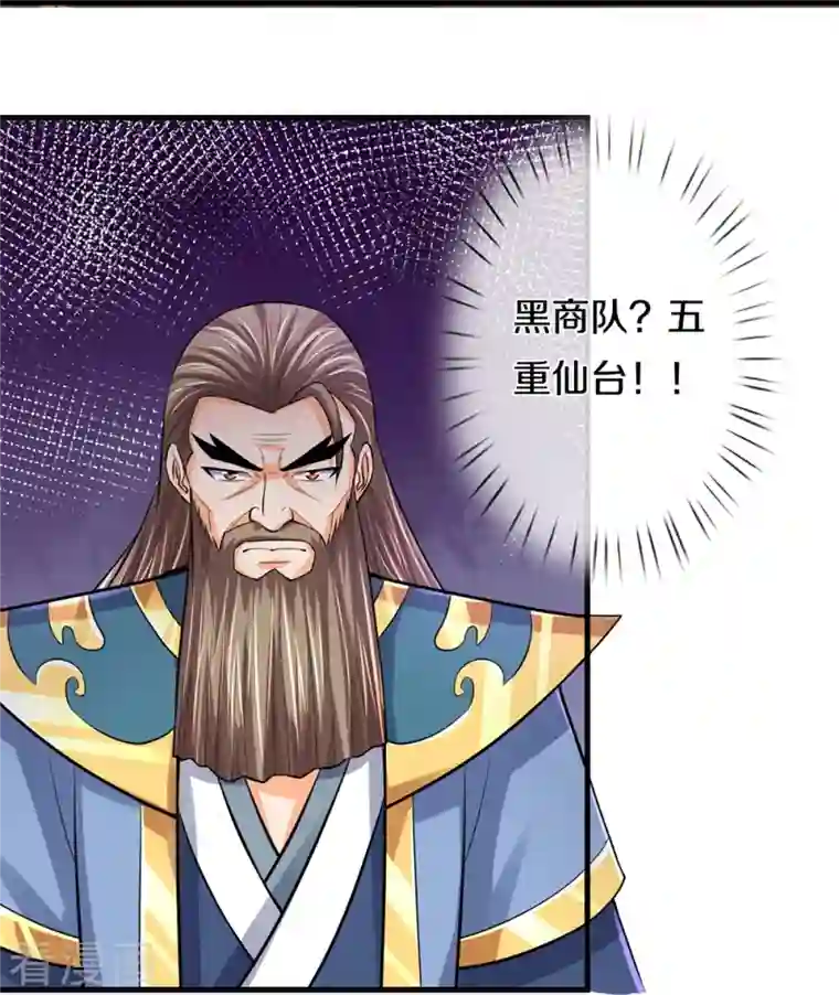 神武天尊第350话 势均力敌