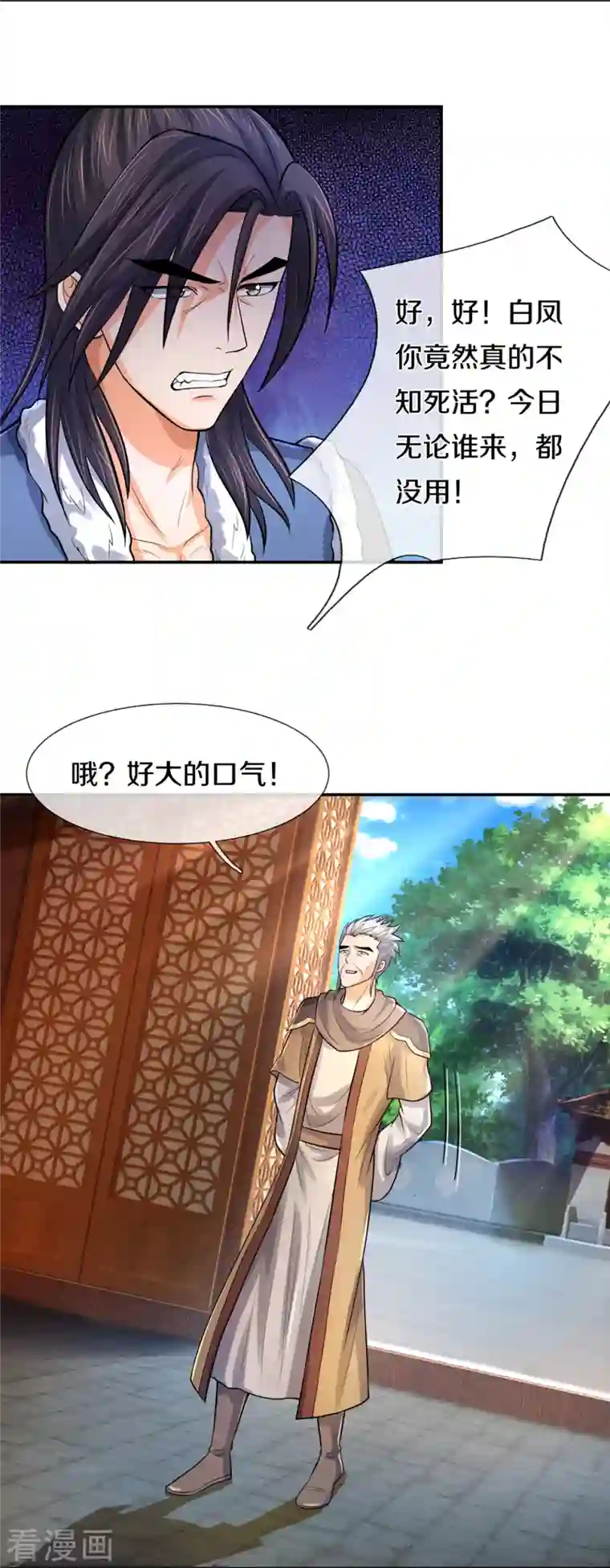 神武天尊第350话 势均力敌