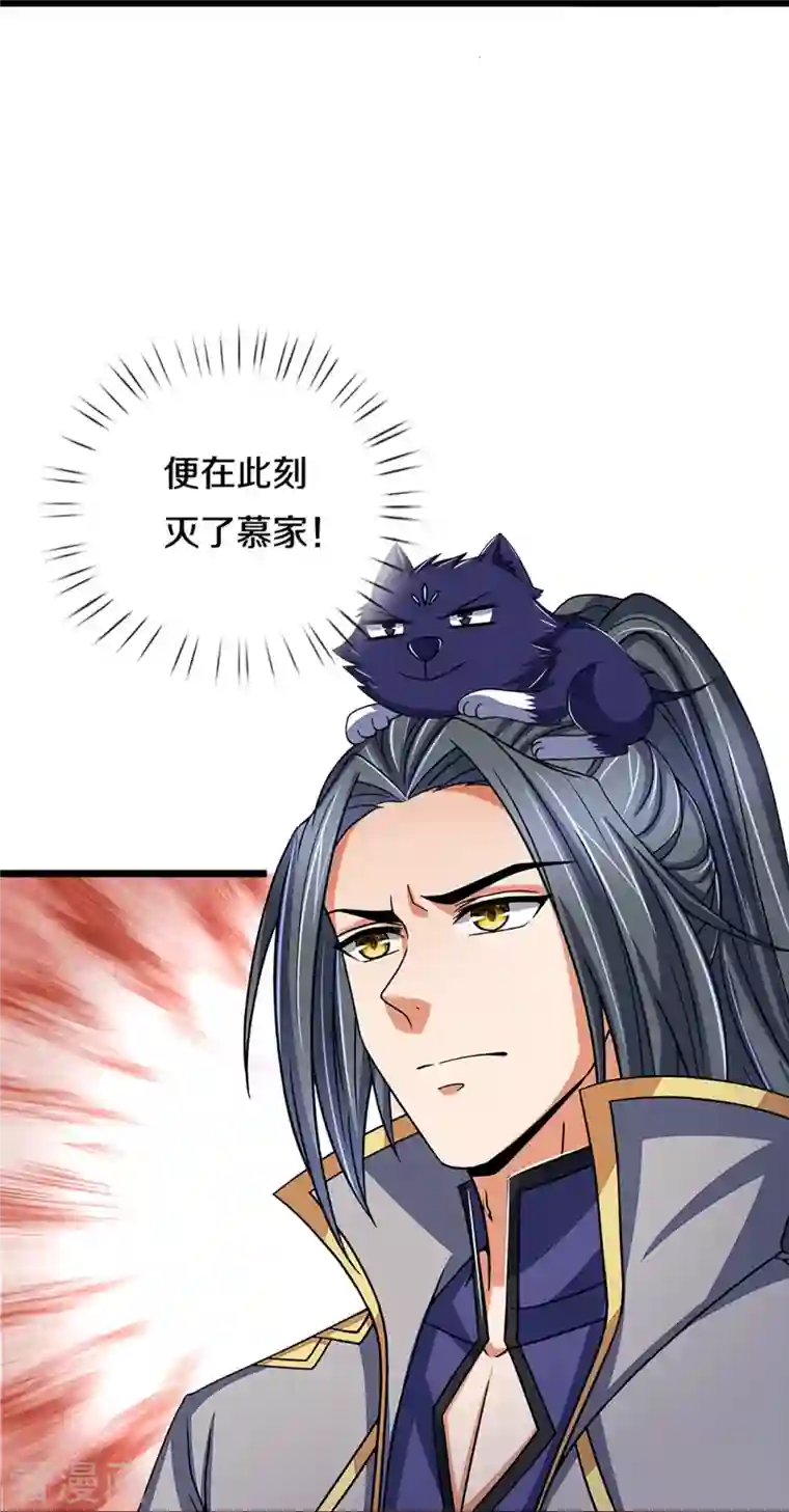 神武天尊第351话 灭了慕家