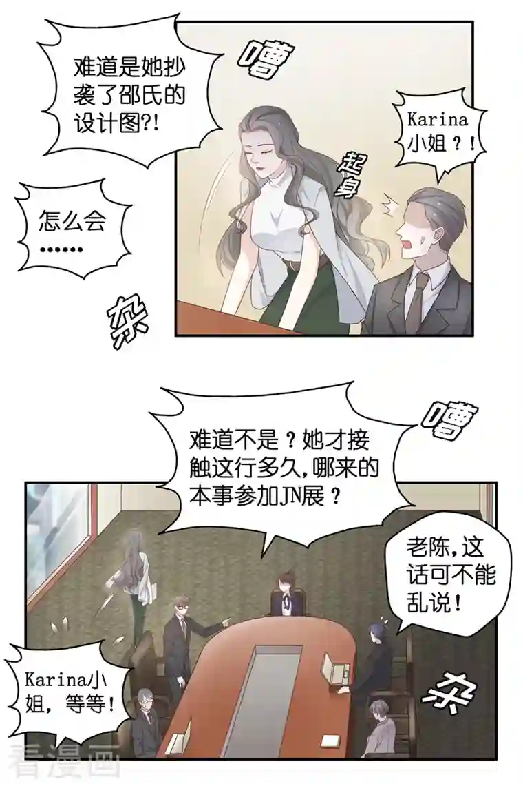 我家千金又在揍人第92话 抄袭风波1