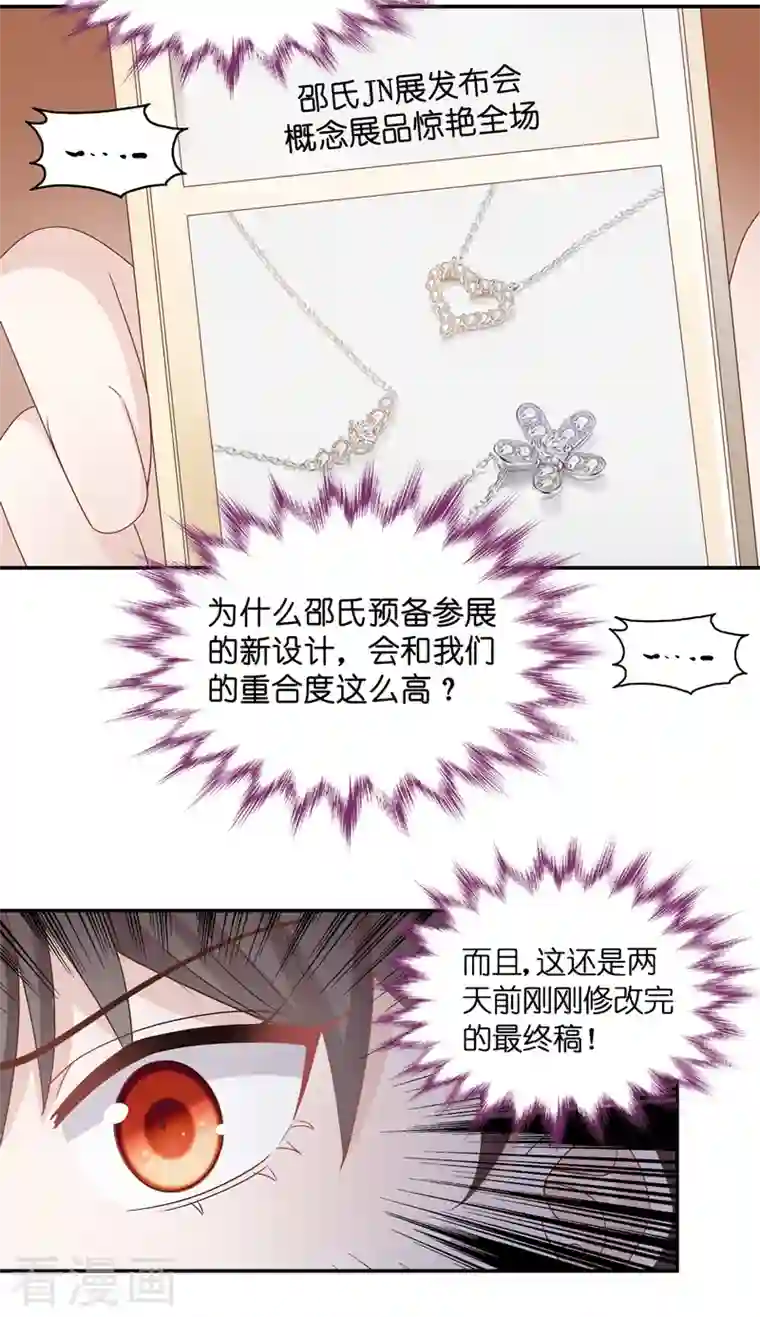 我家千金又在揍人第92话 抄袭风波1