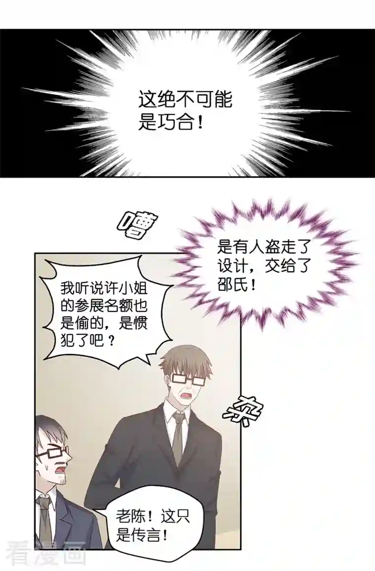 我家千金又在揍人第92话 抄袭风波1