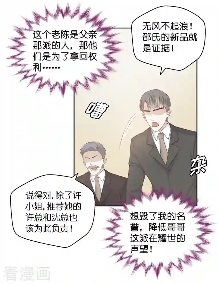 我家千金又在揍人第92话 抄袭风波1