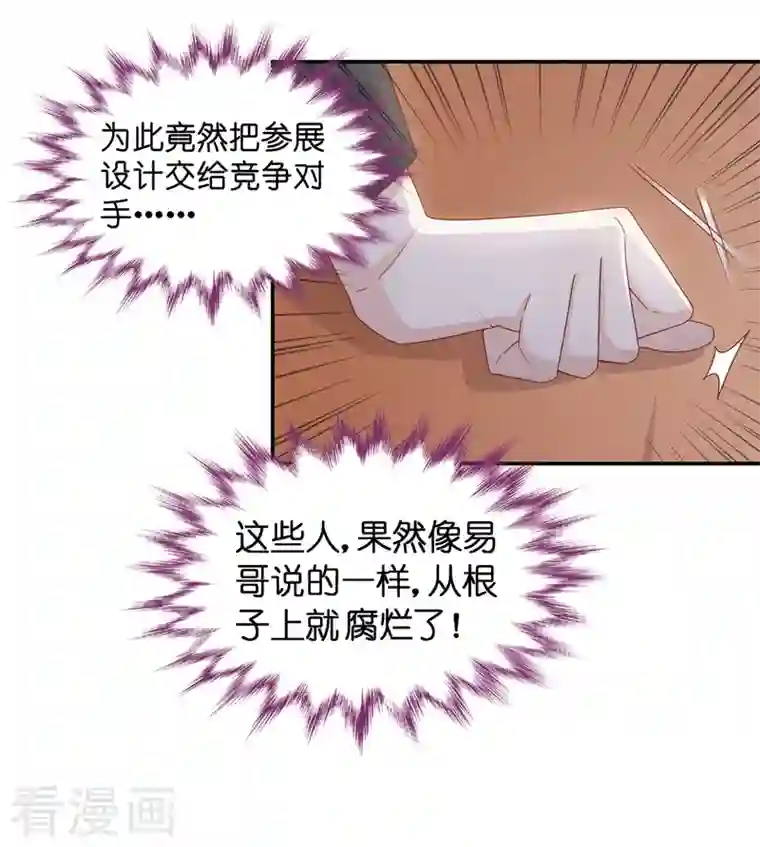 我家千金又在揍人第92话 抄袭风波1