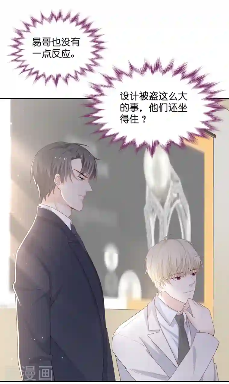 我家千金又在揍人第92话 抄袭风波1