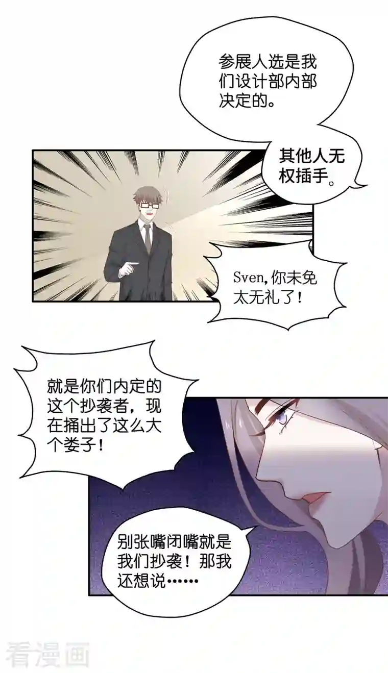 我家千金又在揍人第92话 抄袭风波1