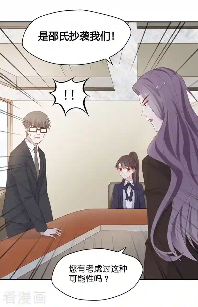 我家千金又在揍人第92话 抄袭风波1