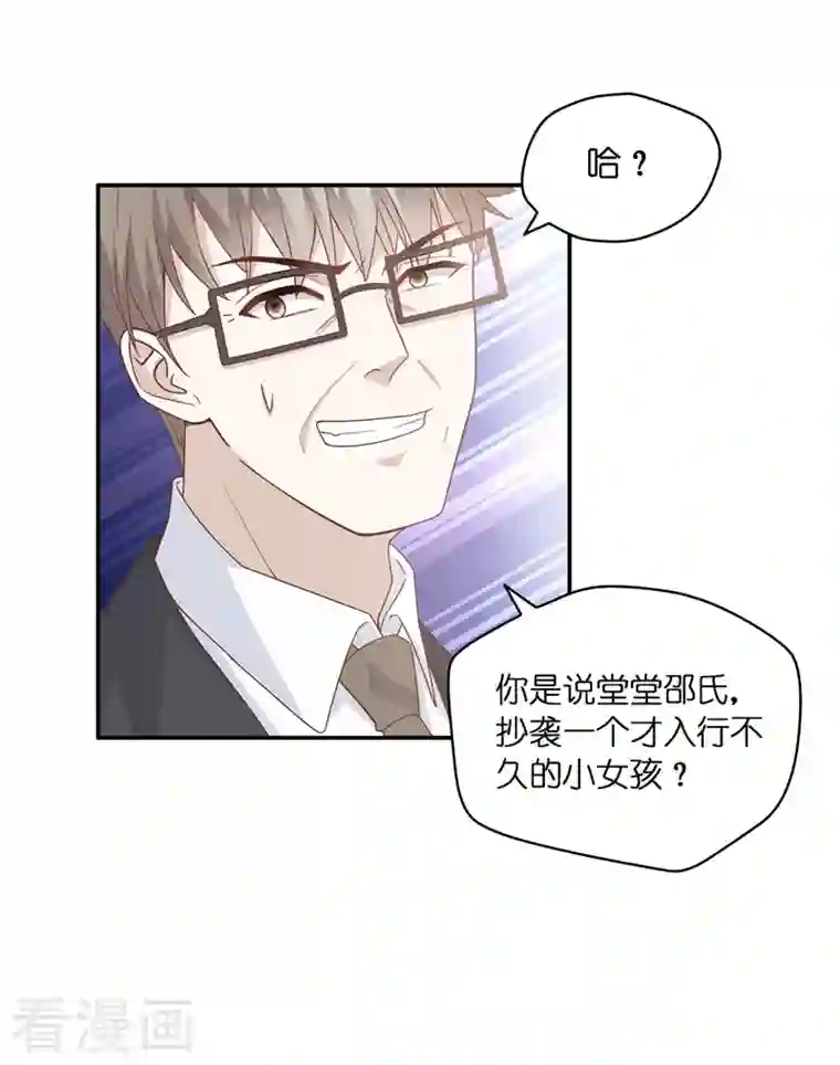 我家千金又在揍人第92话 抄袭风波1