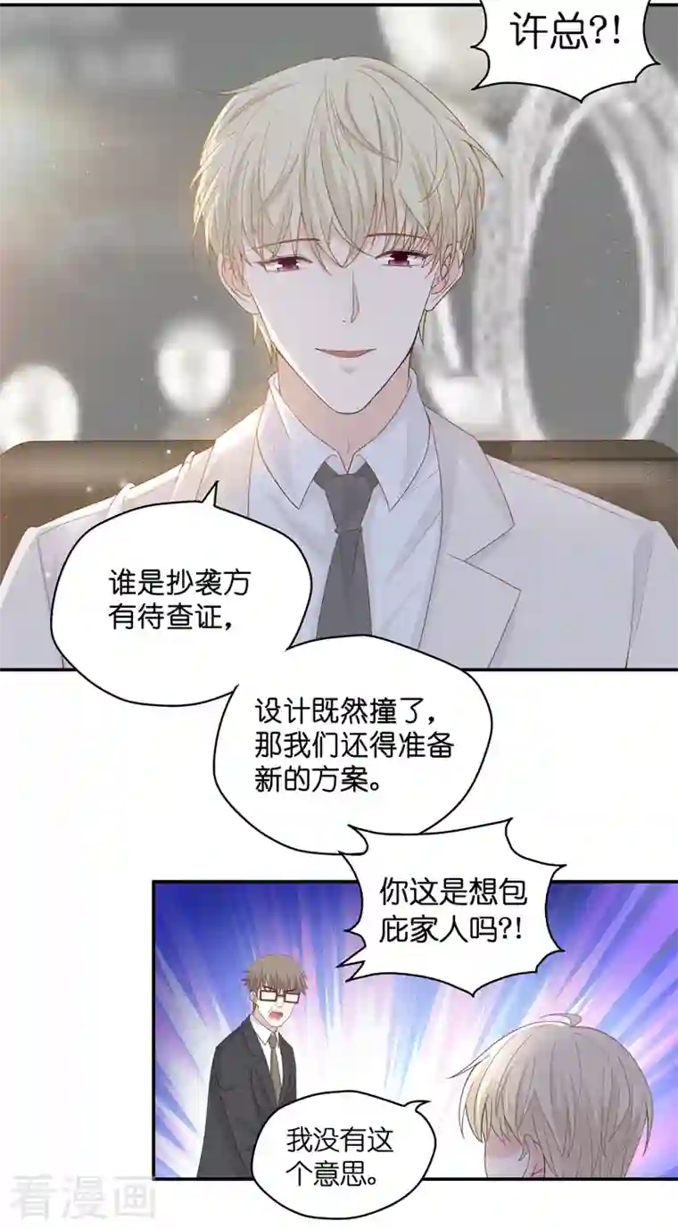 我家千金又在揍人第92话 抄袭风波1