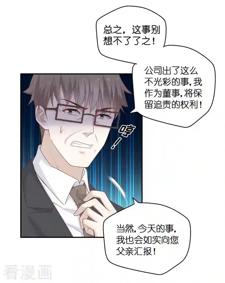 我家千金又在揍人第92话 抄袭风波1