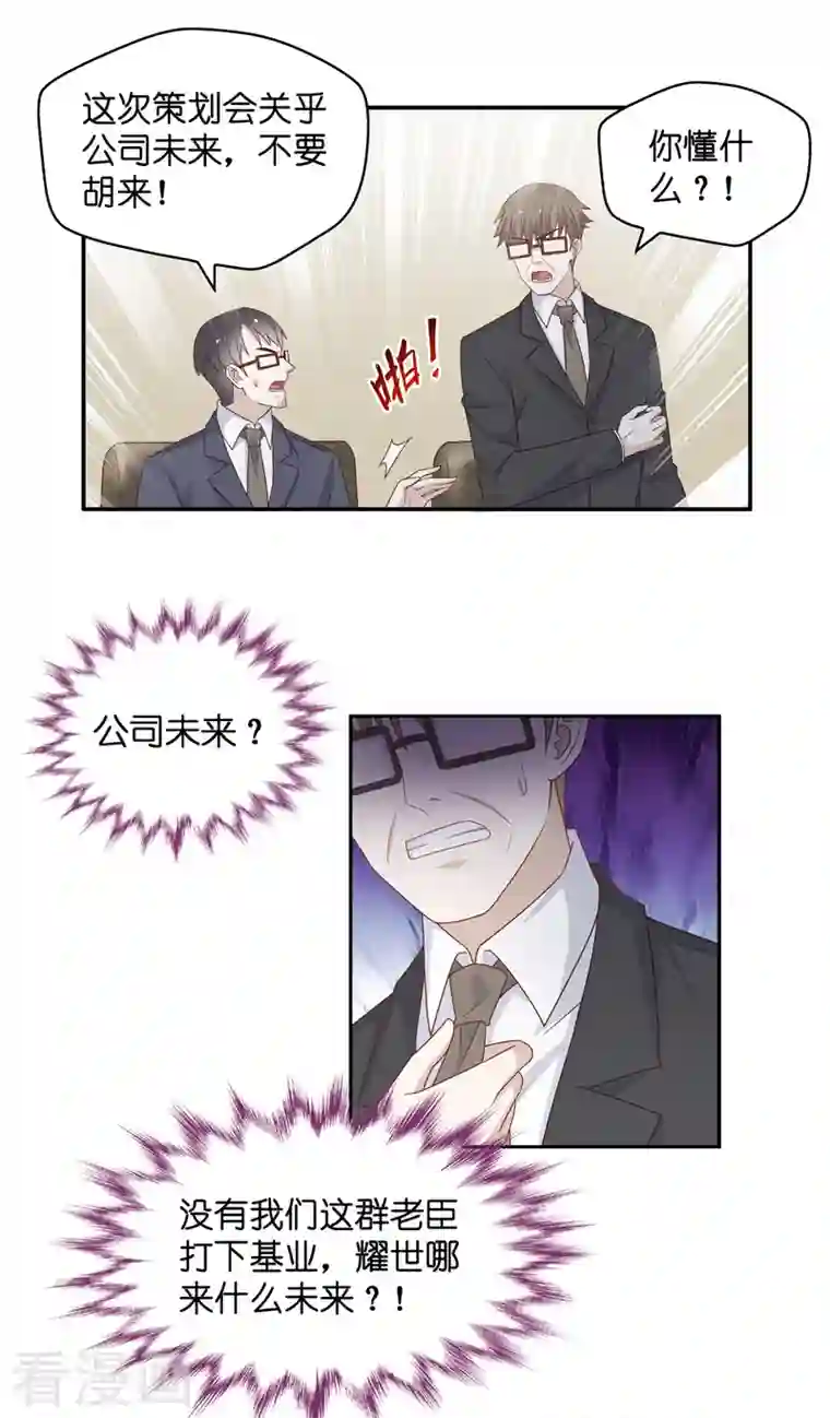 我家千金又在揍人第92话 抄袭风波1