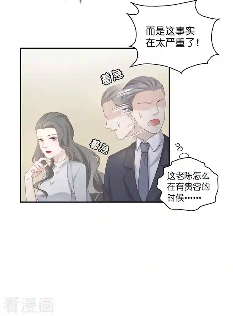 我家千金又在揍人第92话 抄袭风波1