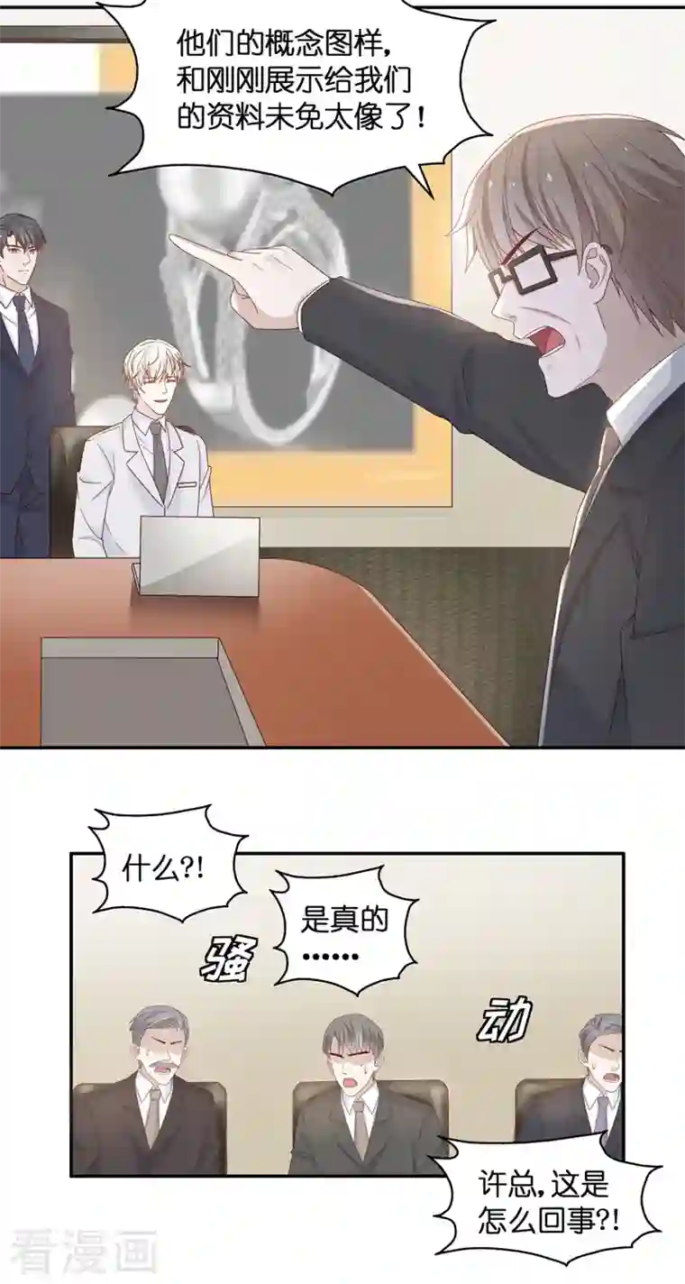 我家千金又在揍人第92话 抄袭风波1