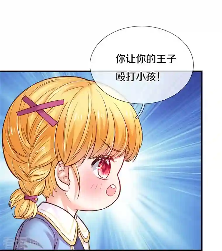 某天成为王的女儿第335话 他好像很厉害