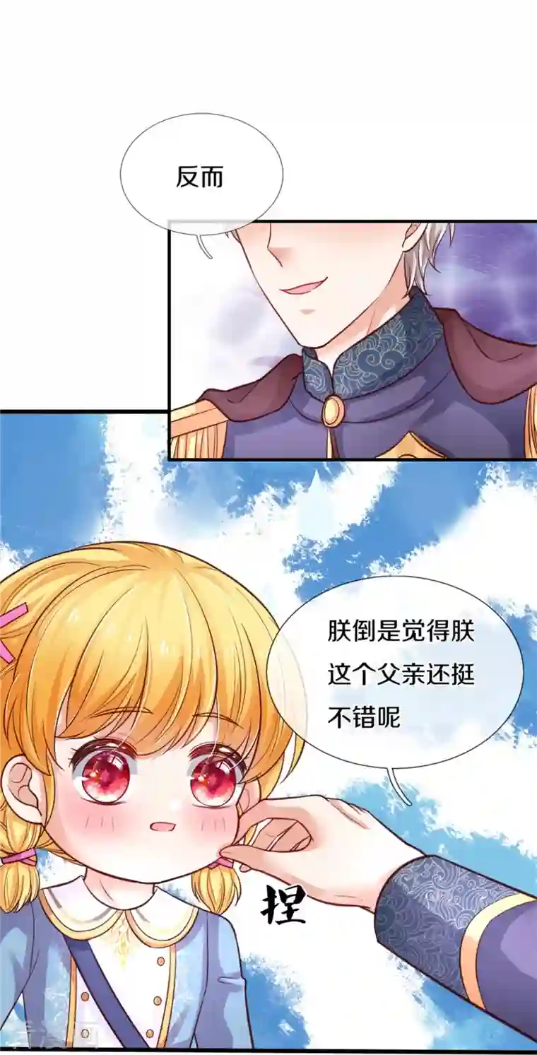 某天成为王的女儿第335话 他好像很厉害