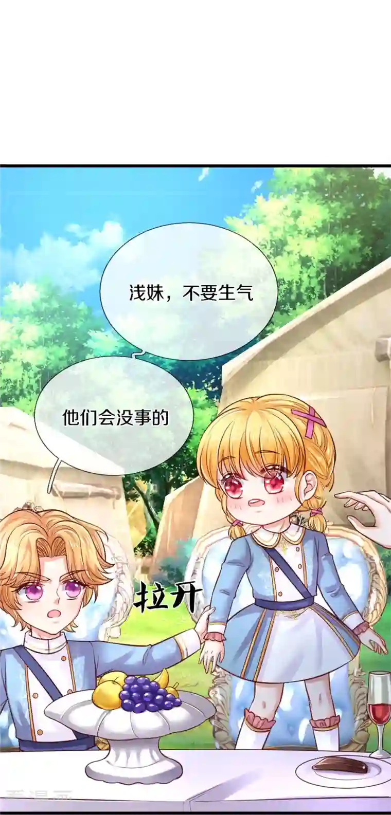 某天成为王的女儿第335话 他好像很厉害